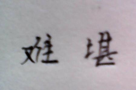 仄字怎么组词