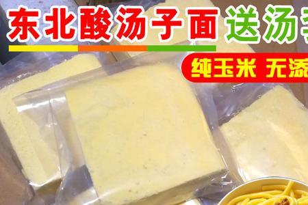 酸汤子面如何快速解冻