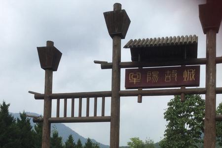 四川牟阳古城门票