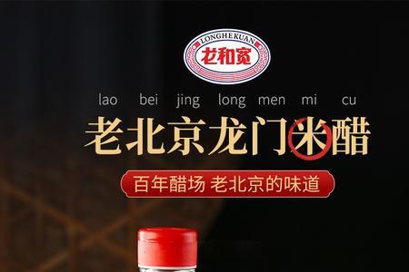 龙和宽北京米醋为什么便宜
