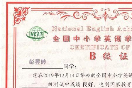 英语b级证书名称