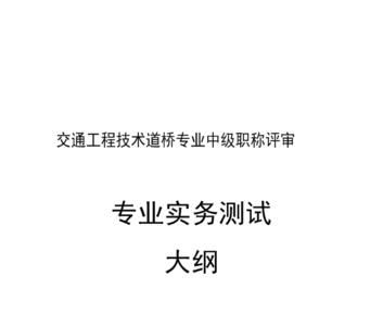 交通局考什么职称
