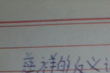 今夕反义词