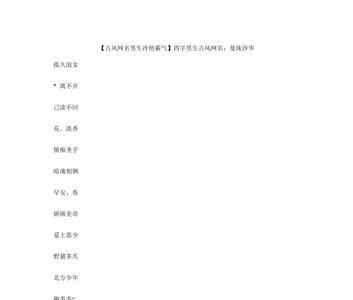 带辞的四个字古风网名