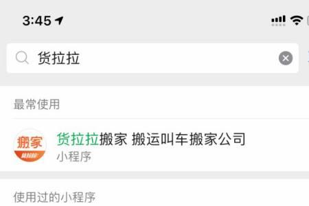 货拉拉需要返程点击哪里设置