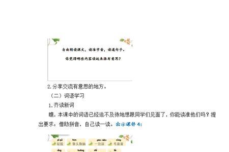 异常是什么意思二年级下册