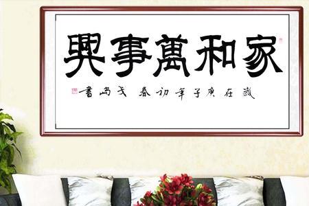 家和兴旺是什么意思