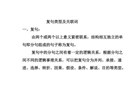 只有才是什么复句类型