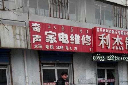 呼和浩特最好的家电卖场是哪里