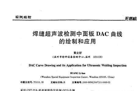 超声波探伤中sa是什么意思