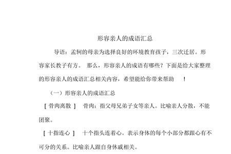 叫祖宗保佑全家的成语