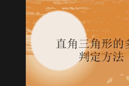 找直角的正确方法