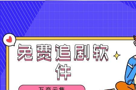 追剧是什么意思