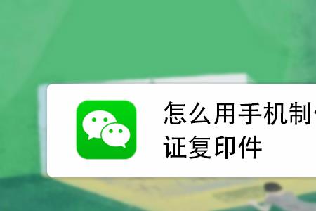 怎样把手机里的东西复印出来