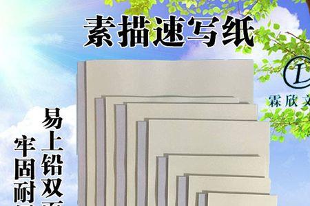 素描纸等同于铅画纸么