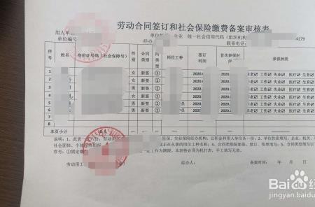 人社参保是什么意思