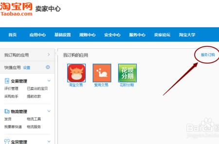 闲鱼卖家怎么开通花呗