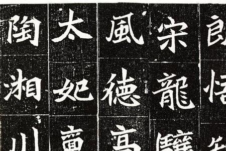 魏碑和魏晋书法家的区别