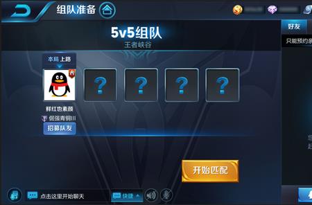 王者荣耀怎么拉人组队