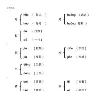 轴的多音字和组词