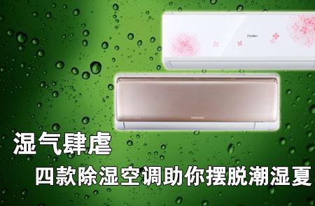 空调湿度怎么调节