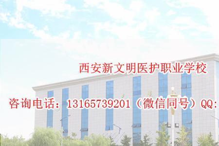 西安护理专业学校排名