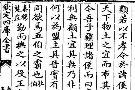 宾媚人入晋是什么意思