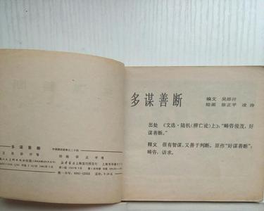 为稻梁谋是成语吗