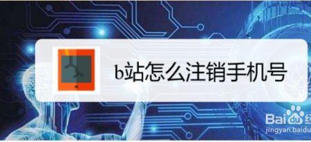 手机号不用了怎么注销最安全