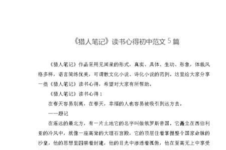 猎人笔记是什么体裁