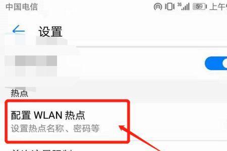 华为热点无法设置密码
