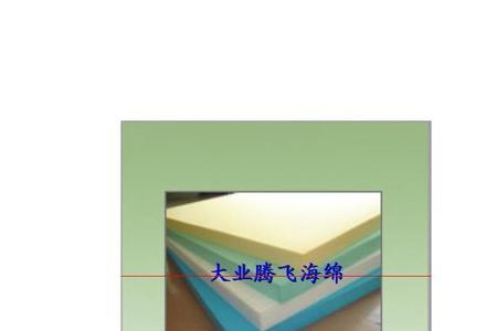 70h海绵密度是多少