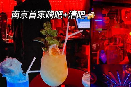 嗨吧和清吧的区别