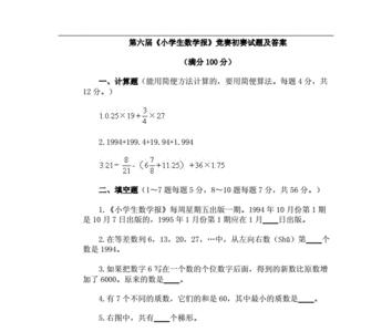 全国小学数学竞赛考什么内容