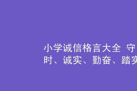一句关于守时的名言警句