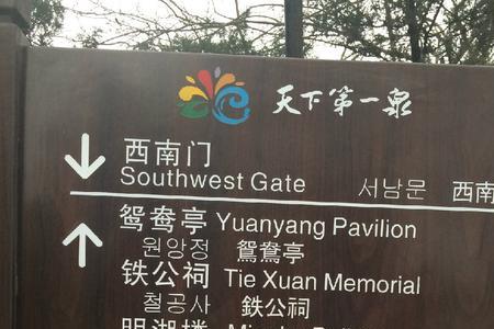 济南站为什么叫大明湖站