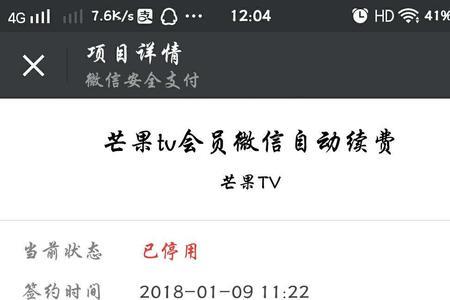 芒果tv自动扣款如何退款