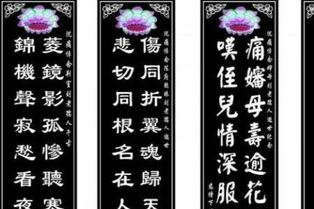干亲家花圈挽联写法