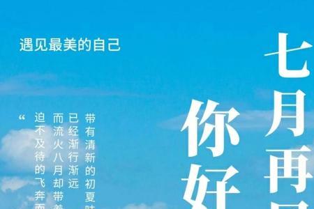八月和七月的温差