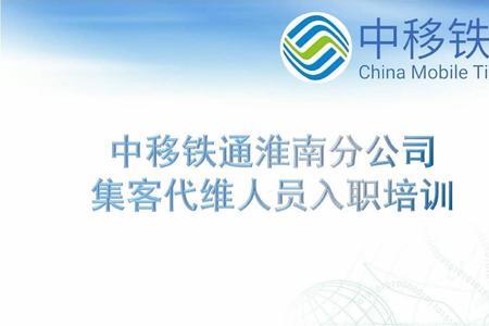 移动代维公司做什么的