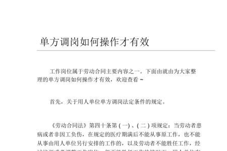乡镇调岗是什么意思