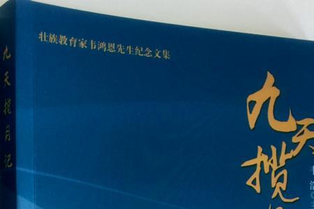 九天揽月猜一数字