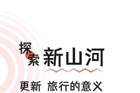 山河有色什么意思