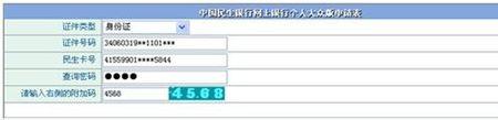 民生银行卡被安全账户服务阻止