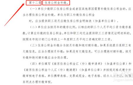 公积金是怎样扣缴的