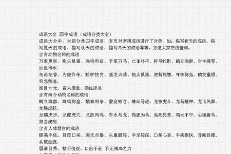 铆足劲儿四字成语