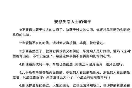 怎么安慰分手得男生