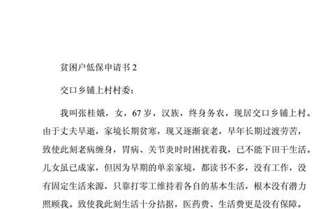 怎么申请低保户和困难户