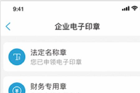 济南电子公章怎么申请