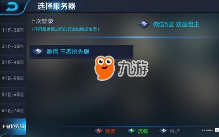 王者荣耀抢先服维护多久